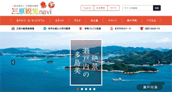 Desktop Screenshot of mihara-kankou.com