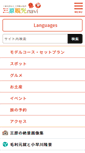 Mobile Screenshot of mihara-kankou.com
